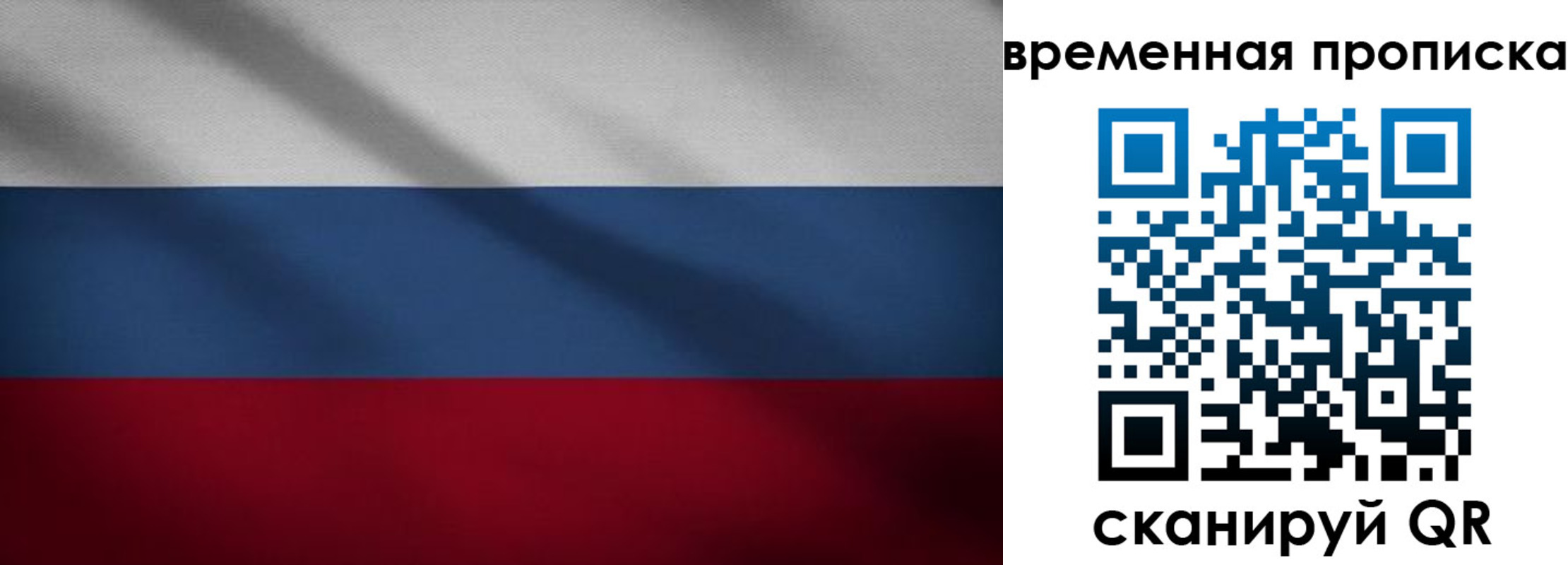 временная регистрация купить в Боготоле