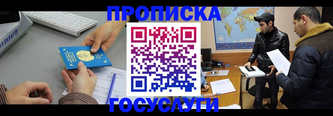 купить прописку в Боготоле