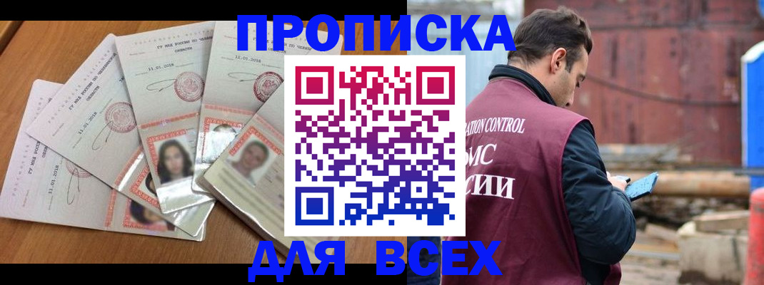 временная регистрация в квартире в Боготоле