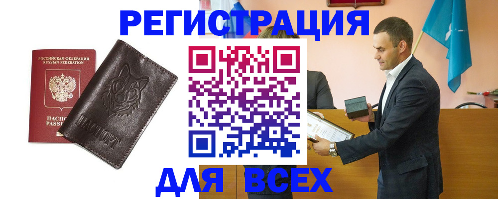 купить прописку в Боготоле